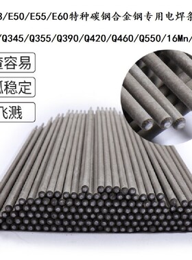 E43E5b0E55E60特种碳钢电焊条3.2/4.0mm高强度低合金钢气保焊丝1.