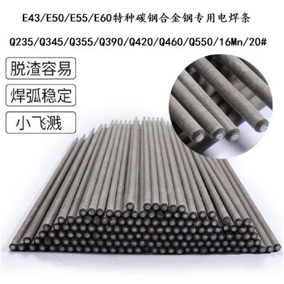 E43E5b0E55E60特种碳钢电焊条3.2/4.0mm高强度低合金钢气保焊丝1.