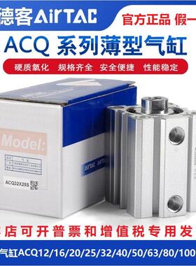 亚德客ACQ12/16/20/25/32/40/50*5S/10X15X20X30X40X50S B SB气缸