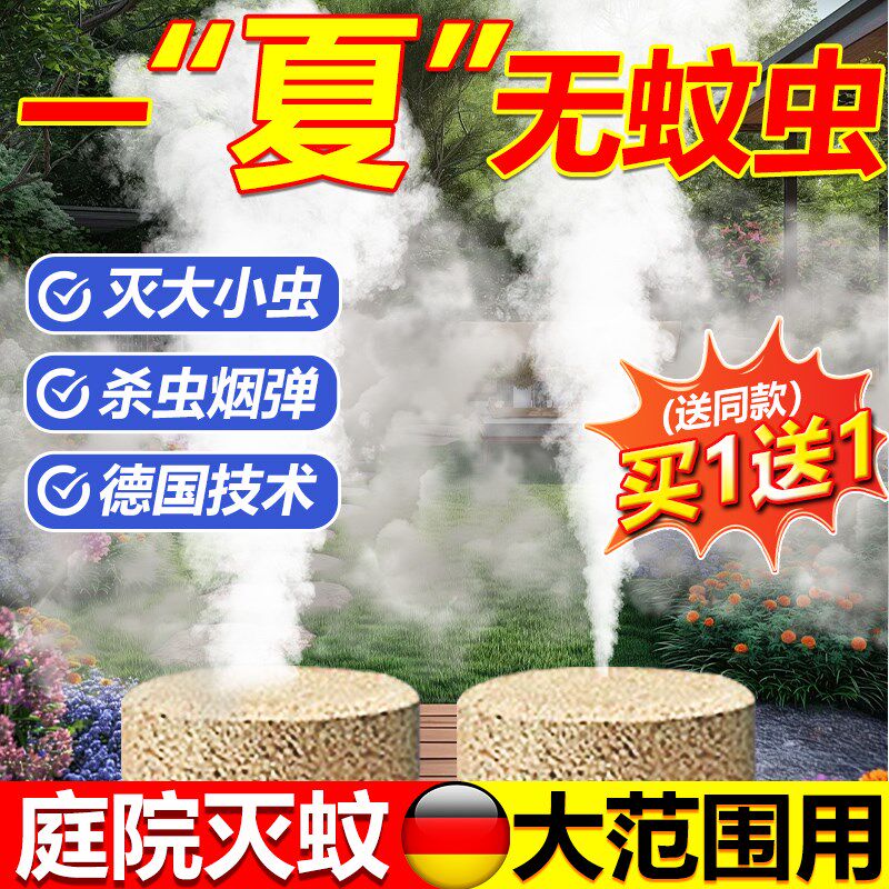 户外庭院驱蚊神器强力防灭除杀蚊子苍蝇蚊用品新款灭蚊片菊酯烟雾
