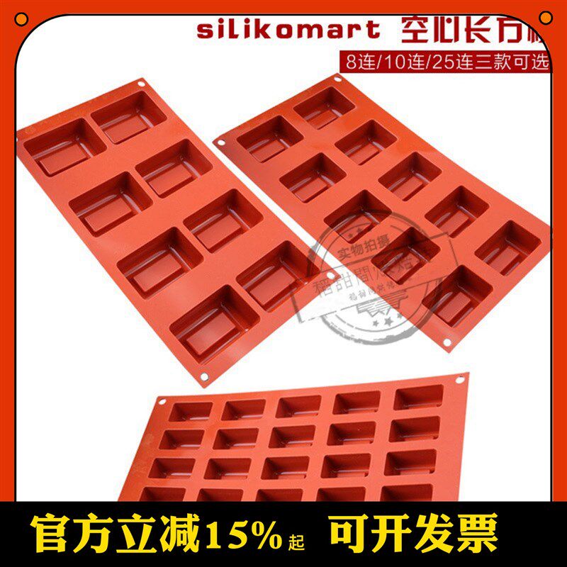 三能意大利Silikomart7 12连 空心长方型法式硅胶慕斯蛋糕模具8连