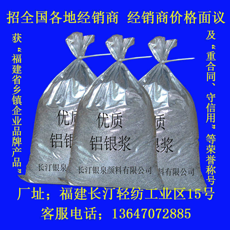 高亮浮粒子漆闪光铝脱模金粉铅红丹塑料银细白银粉非银粉红金粉