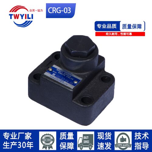台湾镒力直角单向阀CRG-03-04-50/CRG-03-35-50/CRG-03-50单向阀