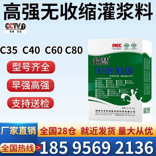 高强无收缩灌浆料C35C40C60C80灌浆料设备基础加固CGM高强灌浆料