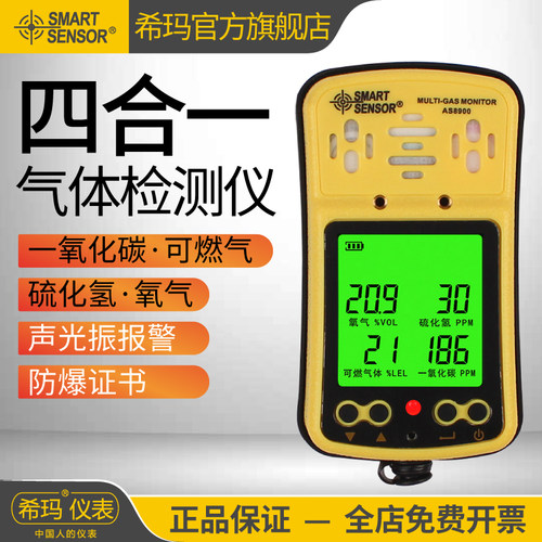 希玛AS8900泵吸式四合一气体检测仪氧气一氧化碳可燃浓度报警器