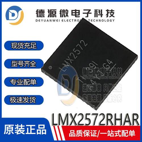 全新原装 LMX2572RHAR LMX2572 VQFN-40 时钟发生器/频率合成器IC