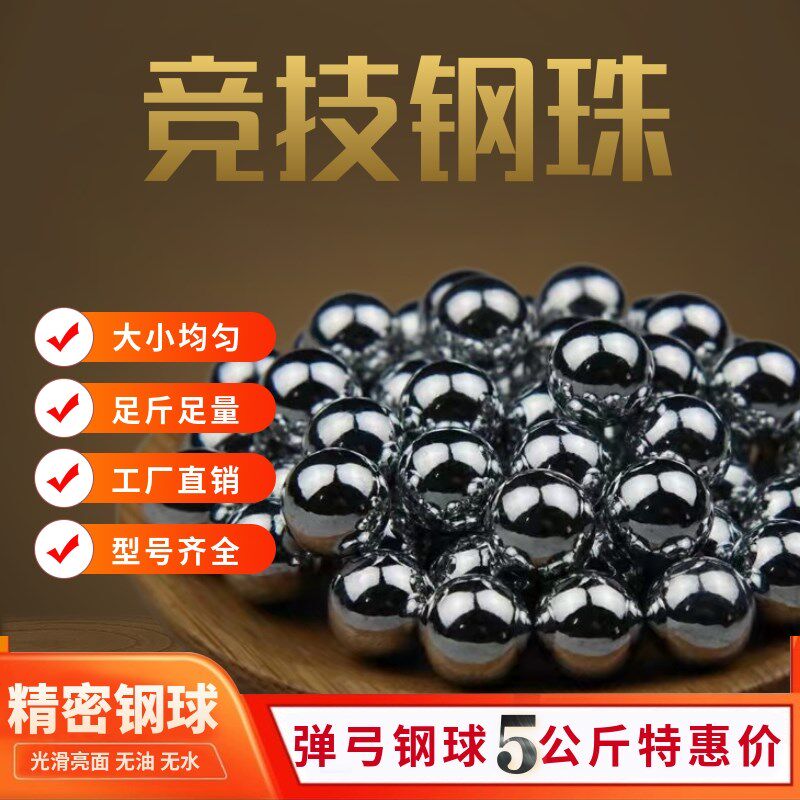 实心钢珠8mm免邮钢球8毫米闪电发货钢蛋弹弓7mm9mm10弹弓弹丸包邮