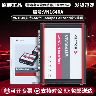 CANoe/Vector总线盒子VN1640A总线分析仪CANFD/LIN总线