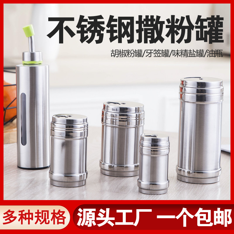 调料瓶烧烤调料罐不锈钢调味瓶带孔胡椒辣椒粉瓶孜然盒撒料洒粉器