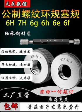 螺纹环规塞规M11/12/13/14/15*1.75*1.5*1.25*1*0.75*0.5 6g左牙