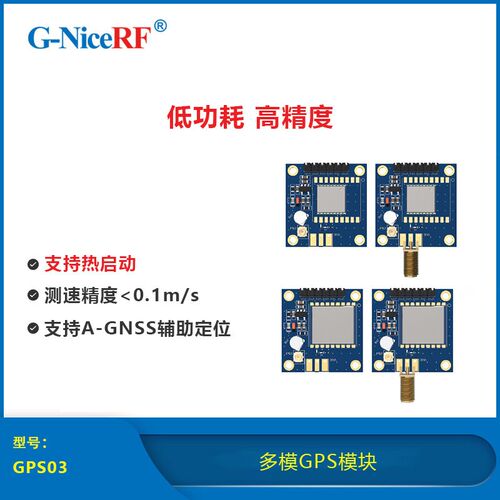 GPS03 三模北斗BDS GLONASS GPS卫星定位导航模块DEMO UBLOX