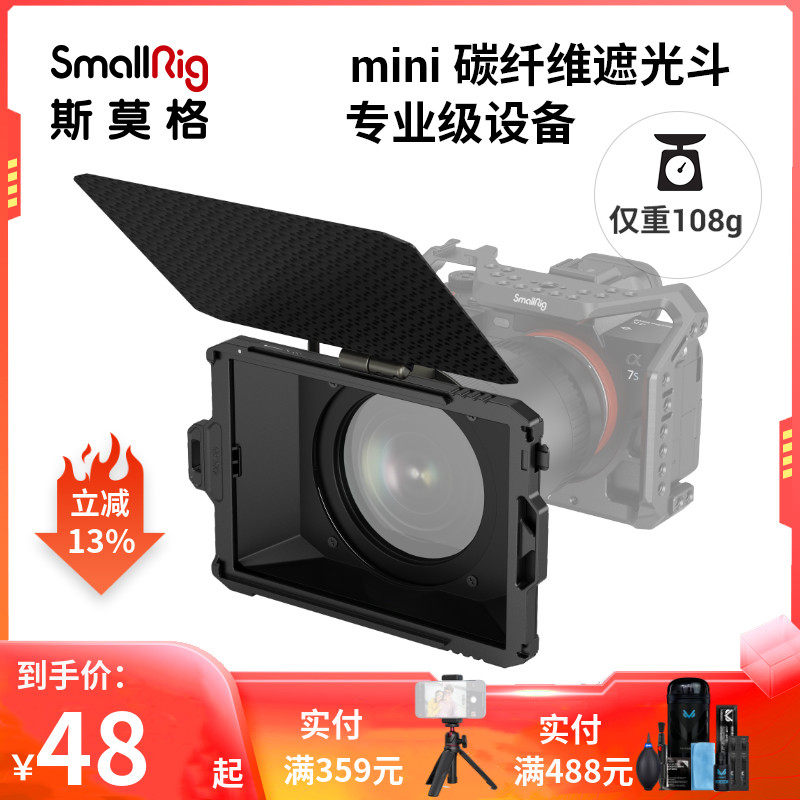 SmallRig斯莫格微单轻型迷你碳纤维遮光斗镜头遮光罩相机配件3575