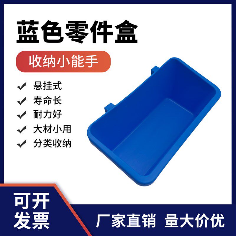 方孔洞洞板挂盒CNC零件储存塑料盒五金工具零件收纳盒收纳物料架