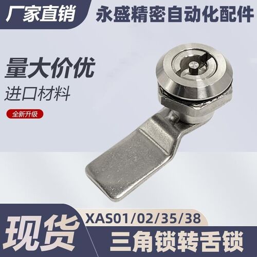 XAS01 XAS02 XAS35 XAS38-N/A/B 锌合金圆柱锁 三角锁转舌锁 柜锁