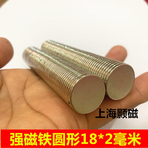 强磁铁圆形D18*2MM钕铁硼 稀土永磁王磁铁圆形强磁铁D18X2MM