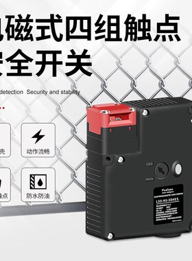 Pealsen电磁锁安全门开关六组触点LSD系列开门断电插销式限位开关