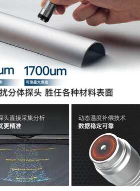 深达威涂层测厚仪SW6310油漆测厚仪锂电涂层测厚仪分体漆膜仪探头