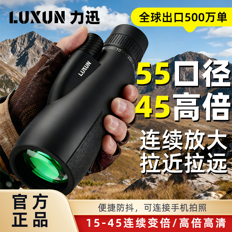 单筒望远镜高倍高清日夜两用成人观鸟户外旅游专业级便捷式演唱会