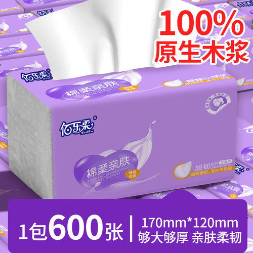 佰乐柔大包抽纸整箱家用实惠装