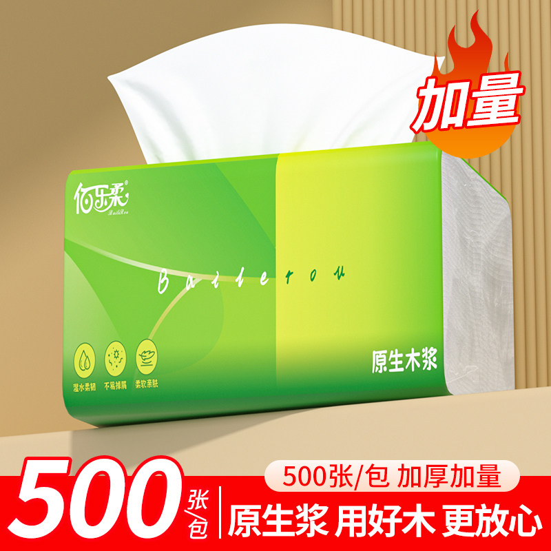 佰乐柔500张大包抽纸整箱实惠装家用卫生纸餐巾纸宿舍厕纸巾抽纸图片