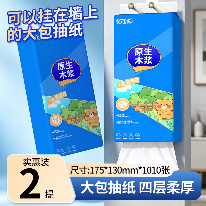 佰乐柔悬挂式抽纸卫生纸巾大包家用实惠装整箱餐巾纸擦手纸厕纸巾图片