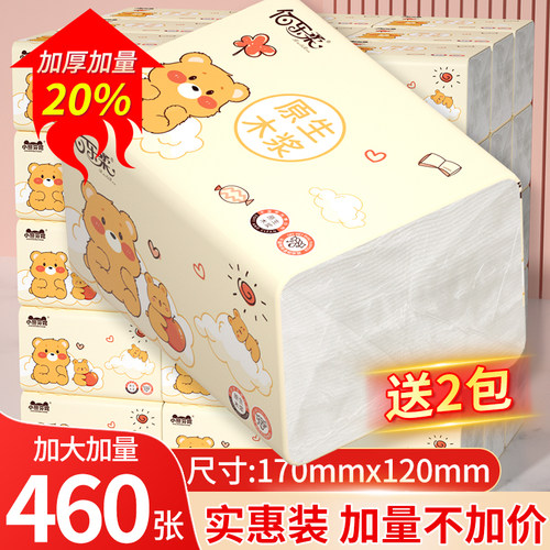 460张大包家用抽纸整箱家庭实惠装厕纸擦手餐巾纸抽面巾卫生纸抽
