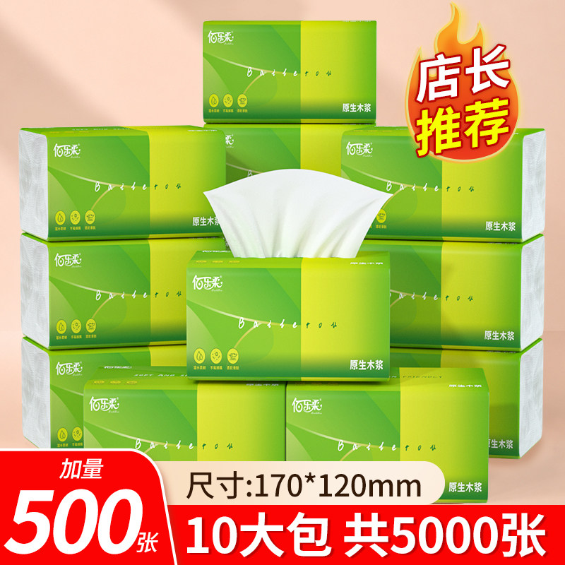 佰乐柔10大包抽纸实惠装家用卫生纸巾餐巾纸宿舍学生擦手纸厕纸抽图片