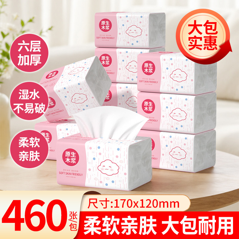 佰乐柔抽纸纸巾家用整箱实惠装卫生纸餐巾纸宿舍厕纸擦手纸一分钱图片