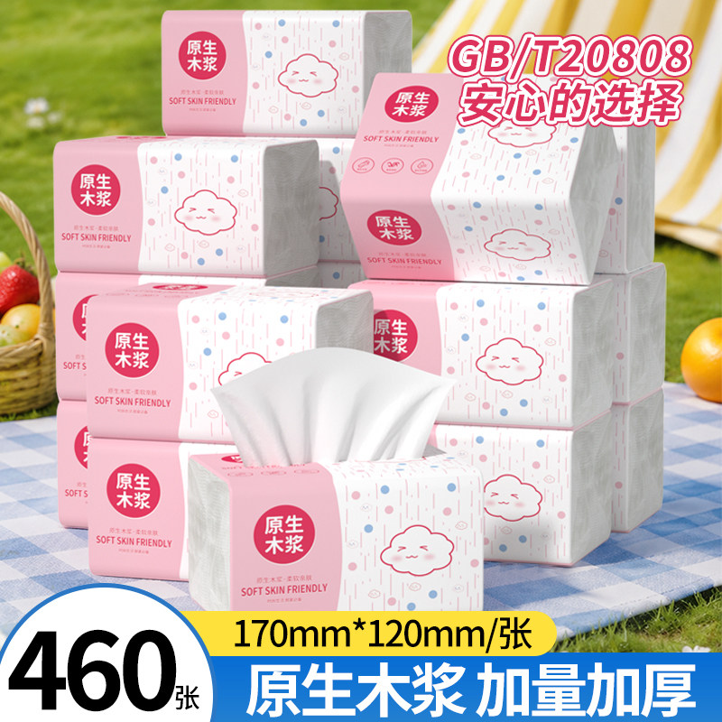 佰乐柔抽纸460张纸巾家用卫生纸整箱实惠装餐巾纸宿舍厕纸擦手纸图片