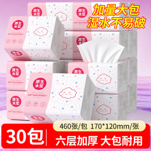 佰乐柔抽纸纸巾家用卫生纸抽纸整箱实惠装餐巾纸宿舍厕纸擦手纸抽