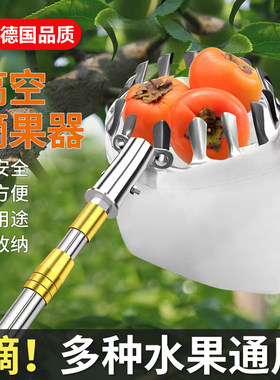 德国摘柿子神器伸缩杆摘水果采摘枇杷杏子杨梅桃果子李高空摘果器