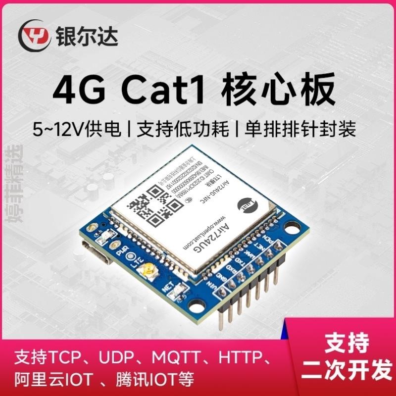 合宙Air724UG全网通 Cat1 4G模块支持功能电话语音短信支持二次开图片