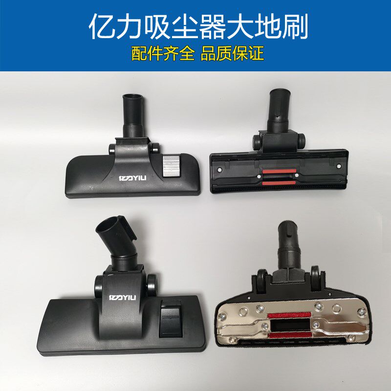 亿力吸尘器配件大全地刷地板刷家用32口径商用35孔径通用尘扒吸头
