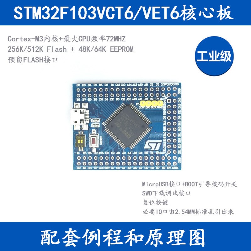 STM32F103VCT6/VET6开发板 Mini版STM32核心板最小系统板实验板图片