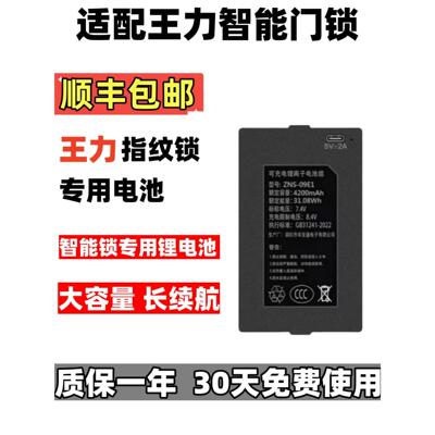 适配王力智能锁密码锁专用锂电池KMF001PRO/P60/S50/XD107 s60Pro