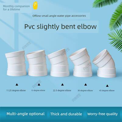 PVC偏弯头110 160排水管配件接头11.25 15 22.5 30度小角度微弯头