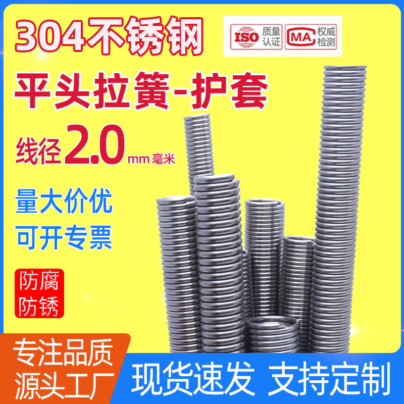 线径2.0无耳拉簧304不锈钢 拉伸护套弹簧 长短无钩环密圈平头拉簧