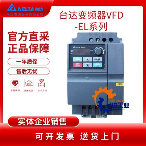 正品承诺台达VFD004/007/015/022/037EL43A  VFD015EL21W