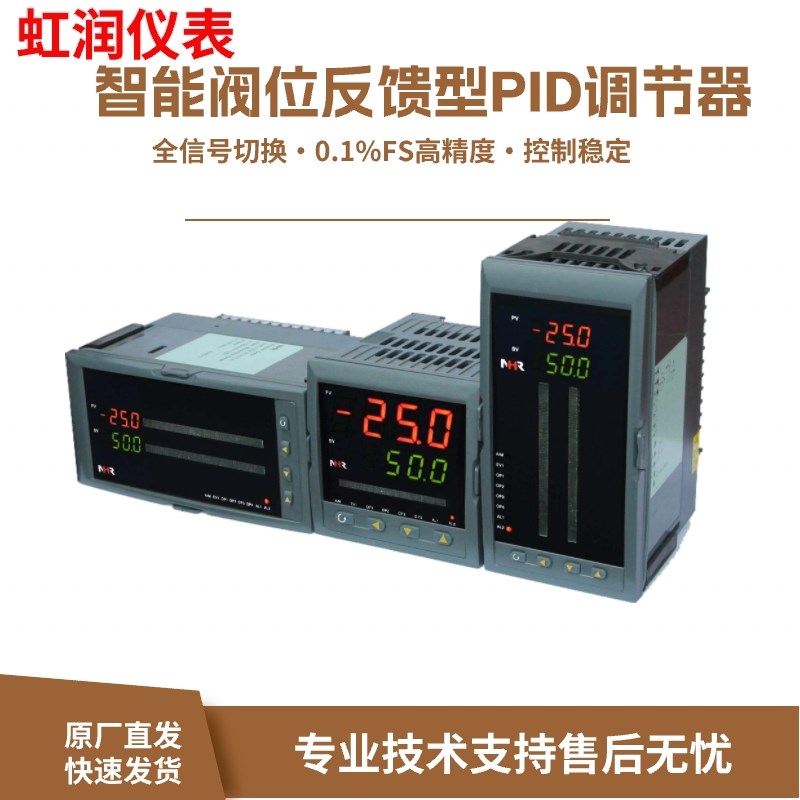 虹润温控器双光柱PID调节器阀门正反转开度比例调节NHR-5330L K M