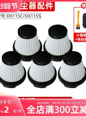 配德尔玛手持吸尘器配件DX115C DX115S滤芯可水洗滤网HEPA电机棉