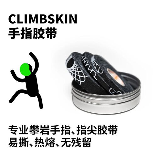 ClimbSkin进口专业攀岩胶带指尖专用透气防滑高摩擦户外登山现货