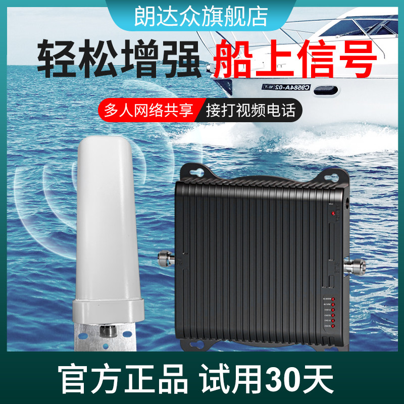 船用手机信号大功率放大增强器移基础材料