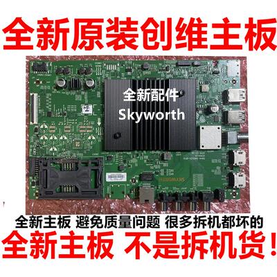全新创维65/50H8M 58H9S 65Q4A 55H10 50H9D主板5844-A9S520-0P10