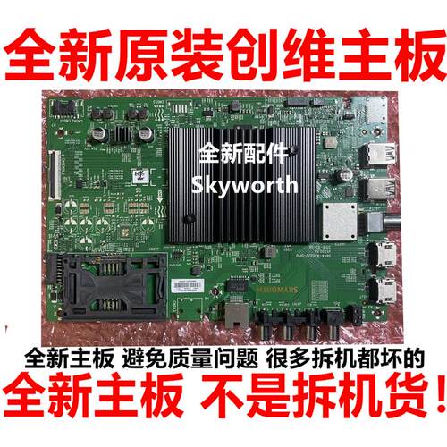 全新创维65/50H8M 58H9S 65Q4A 55H10 50H9D主板5844-A9S520-0P10
