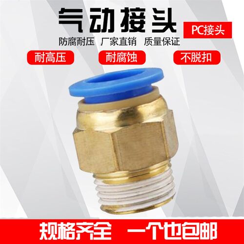气动气管PC8-02 快速接头 PC4-M5快插PC6-01螺纹直通PC10-03 PC12