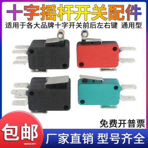 十字开关配件HKF4-11-4L2L摇杆主令KW微动开关CVD/3A1-41QYZ6三脚
