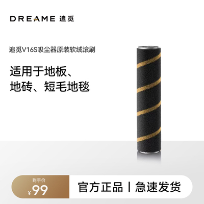 追觅吸尘器配件原装滚刷滤芯适用型号V16S&V12S