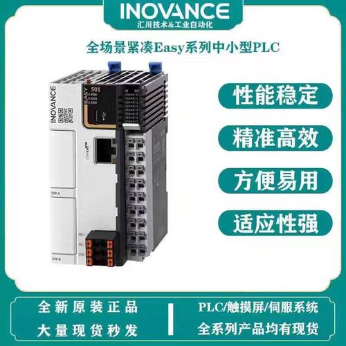 汇川PLC EASY320-0808TN/EASY521-0808TN/GL20-1600END/GL20-4AD