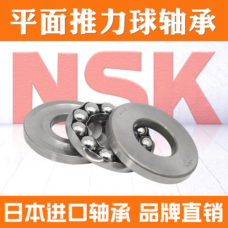 NSK 推力球轴承51207 8207尺寸35*62*18 三片式平面推力轴承