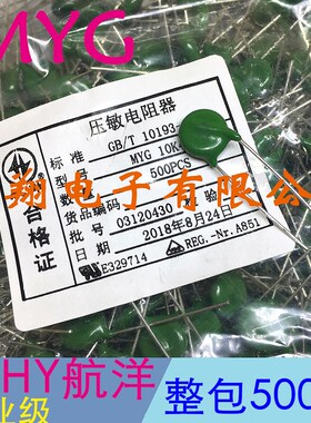 MYG航洋10K391 10K431 10K471 10D压敏电阻390V/430V/470V(500个)